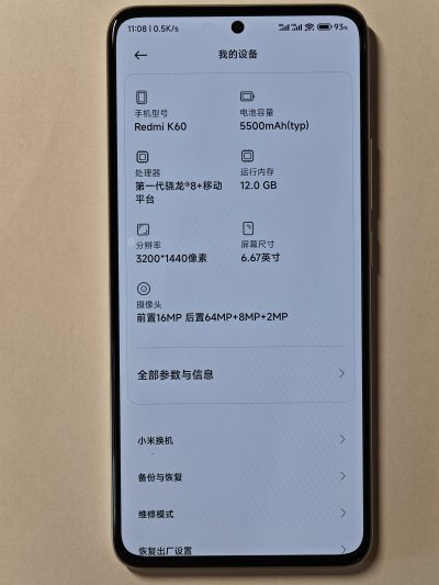 Poco F5